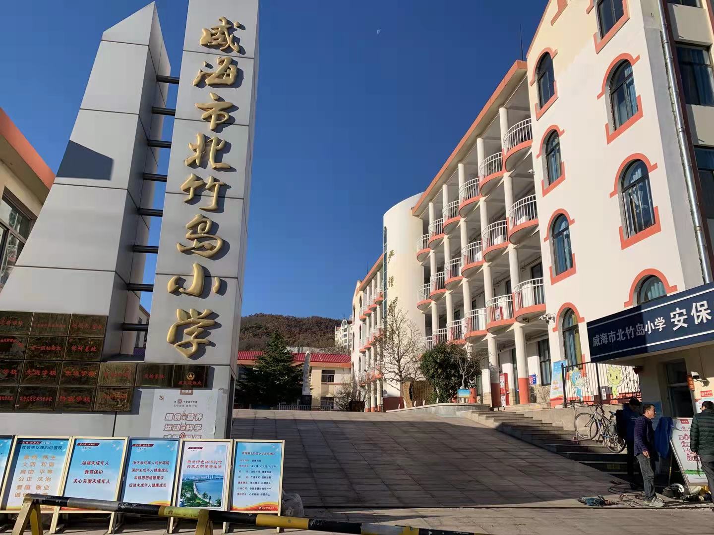 江南威海北竹岛小学改造加固